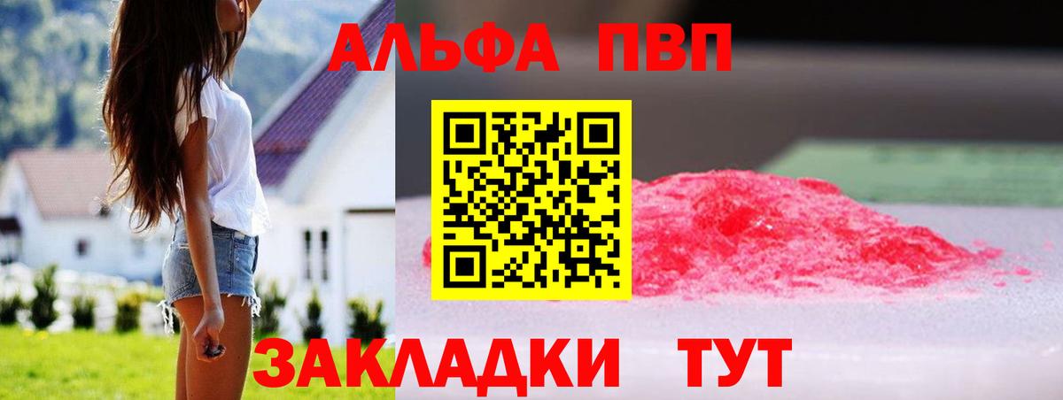 хочу   Вход с VPN  А ПВП  Alpha PVP Соль  Ярцево  APVP Crystall 