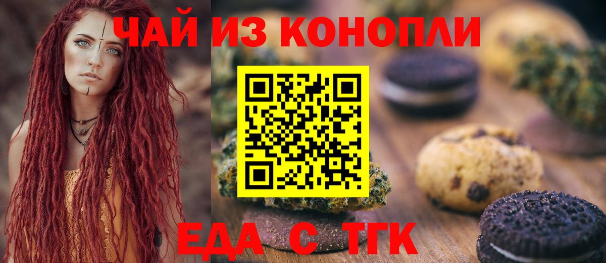 Ярцево  Cannafood марихуана  Вход с VPN 