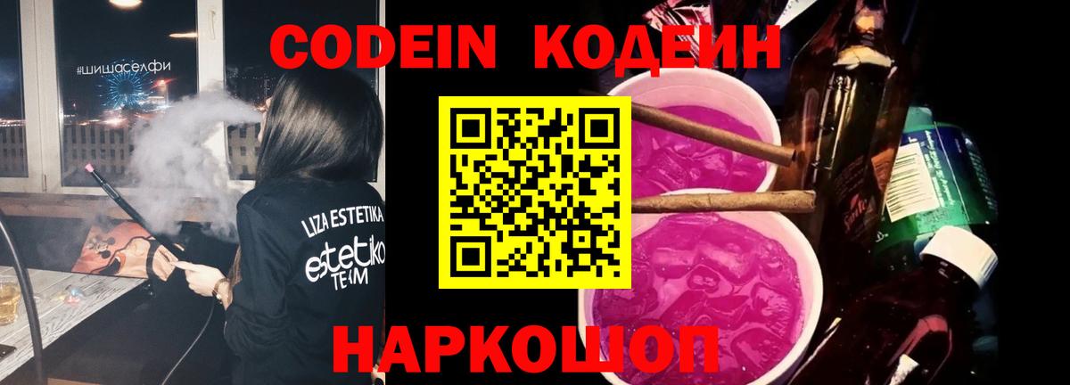 Codein Purple Drank Ярцево