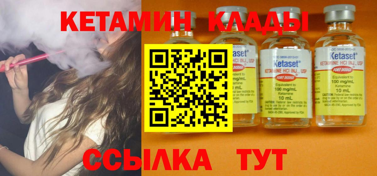 КЕТАМИН VHQ Ярцево