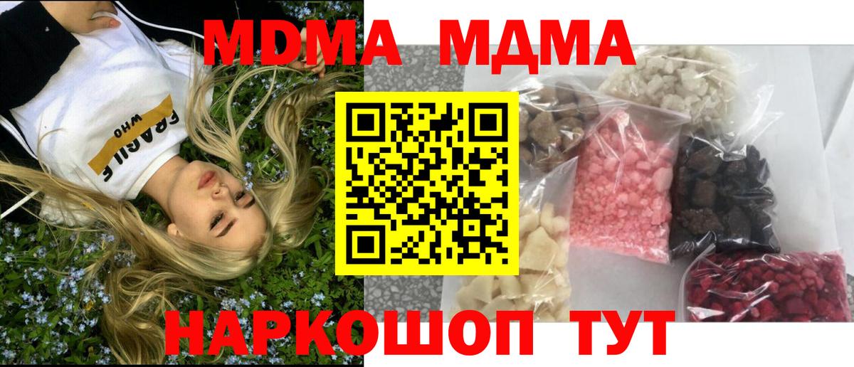МДМА VHQ  Вход с VPN  Ярцево  МДМА crystal 
