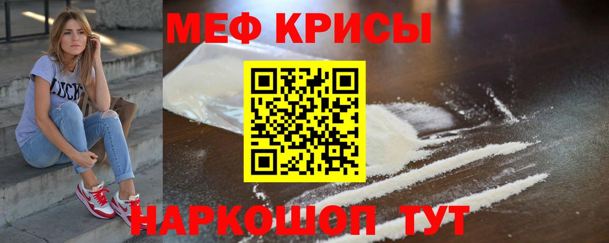 Мефедрон Ярцево