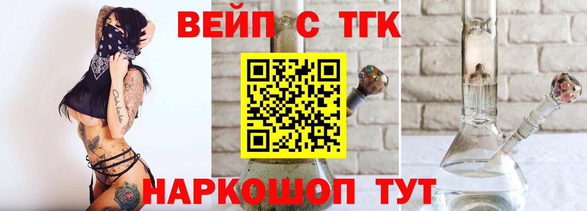 ТГК вейп  Вход с VPN  hydra зеркало  ТГК вейп с тгк  Ярцево 